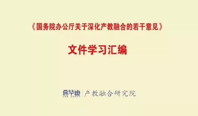 【重磅通知】希毕迪产教融合研究院编辑《国务